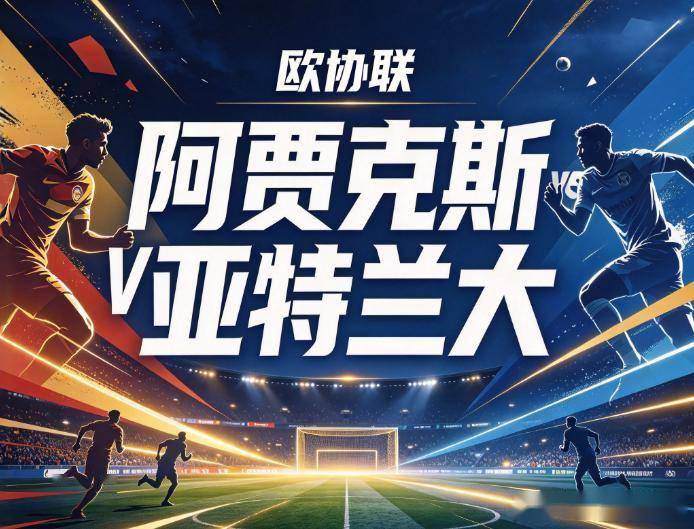 原创
            阿贾克斯vs亚特兰大：阿贾克斯的防线，经不起亚特兰大这群老油条的暗算